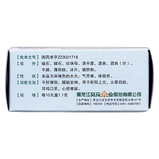 脑立清丸(葵花)
