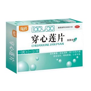 穿心莲片价格