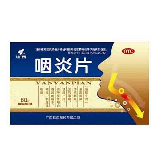 咽炎片(桂西)