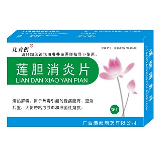 莲胆消炎片(比青根)