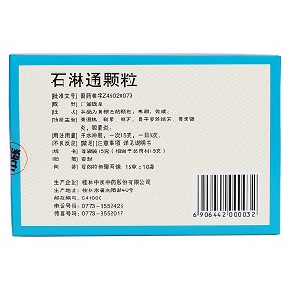 石淋通颗粒(中族)