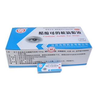 醋酸可的松滴眼液(光明)