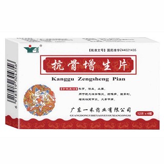 抗骨增生片(一禾)