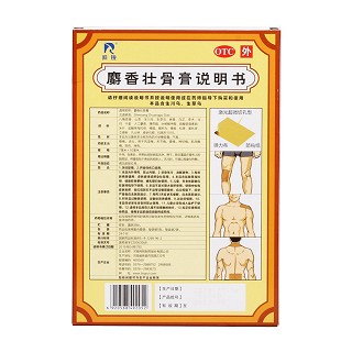 麝香壮骨膏(羚锐)