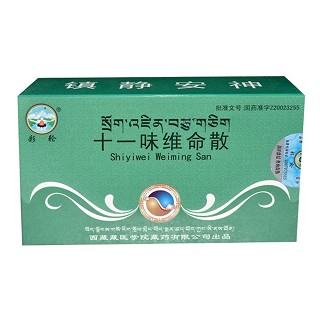 十一味维命散(藏医学院)
