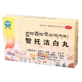 智托洁白丸(藏医学院)