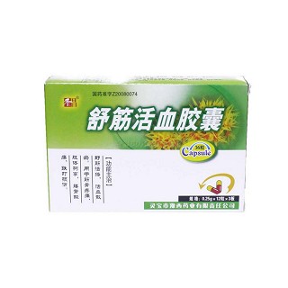 舒筋活血胶囊(豫西)