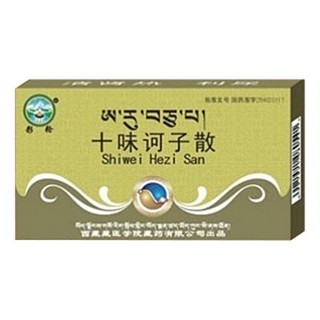 十味诃子散(藏)