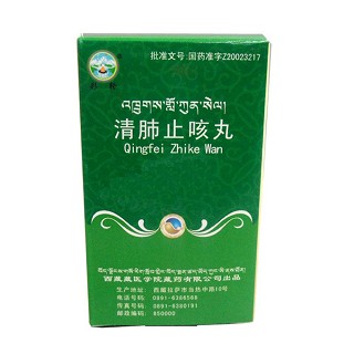 清肺止咳丸(藏医学院)