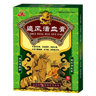 追风活血膏(全鸡)