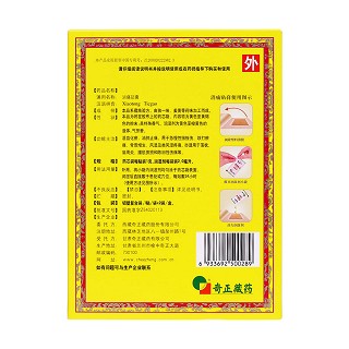 奇正消痛贴膏(奇正)