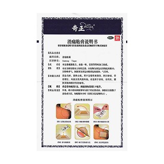 奇正消痛贴膏(9cm*12cm*2贴/盒)
