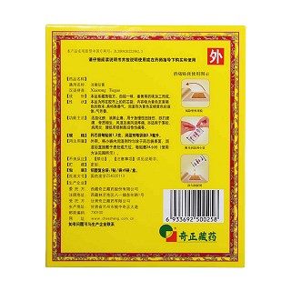 奇正消痛贴膏价格