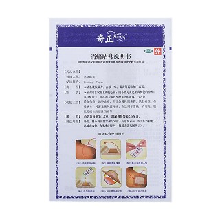 奇正消痛贴膏(奇正)