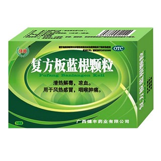 复方板蓝根颗粒(健丰)
