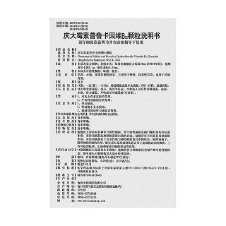 庆大霉素普鲁卡因维b12颗粒(5g*20袋)