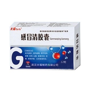 感冒清胶囊 (太福)
