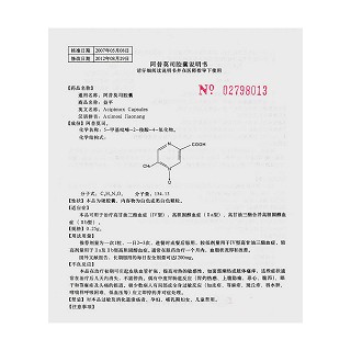 阿昔莫司胶囊功效作用厂家