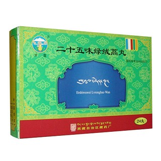 二十五味绿绒蒿丸
