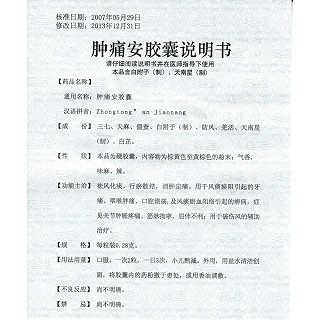 肿痛安胶囊(0.28g*36粒/盒)