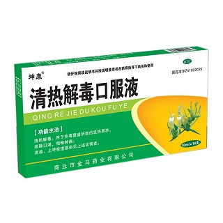清热解毒口服液(金马)