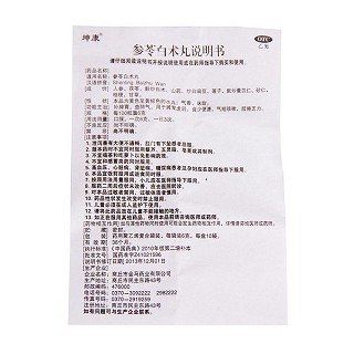 参芩白术丸功效作用厂家