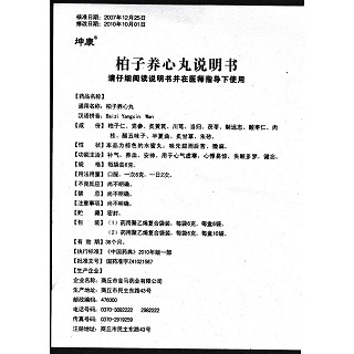 柏子养心丸功效作用厂家