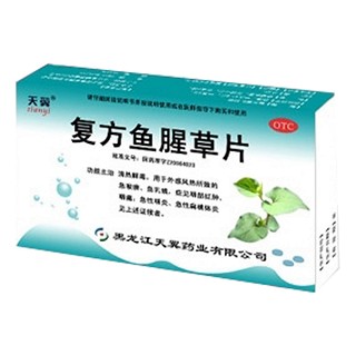 复方鱼腥草片(天翼)