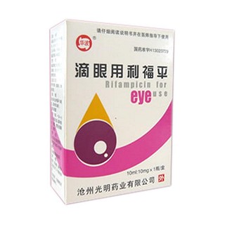 滴眼用利福平(光明)