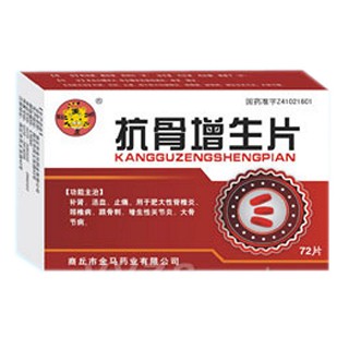 抗骨增生片(金马)
