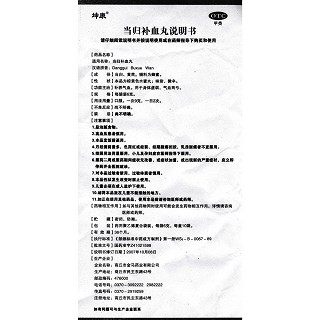 当归补血丸功效作用厂家