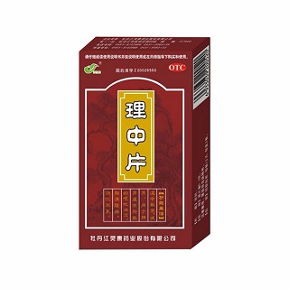 理中片(灵泰)