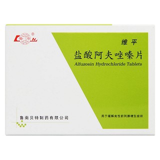 盐酸阿夫唑嗪片价格
