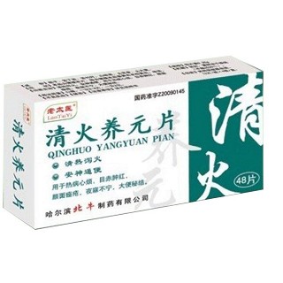 清火养元片(北牛)