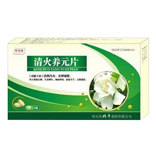清火养元片(北牛)