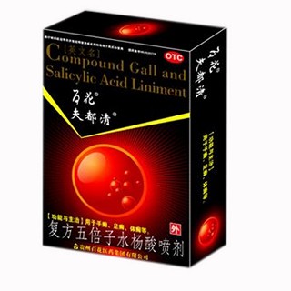 复方五倍子水杨酸搽剂