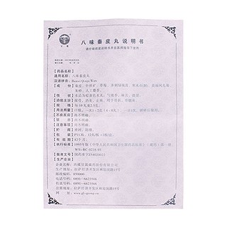 八味秦皮丸(甘露)
