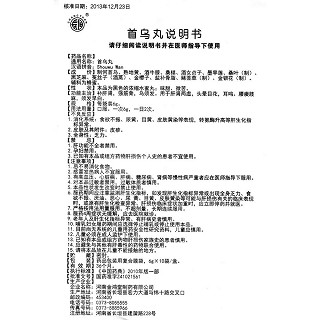 首乌丸功效作用厂家