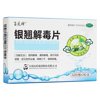 银翘解毒片(百花医药)