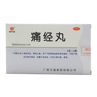 痛经丸(万通)