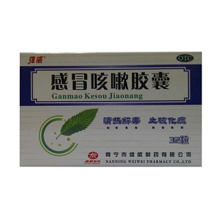 感冒咳嗽胶囊(维威)
