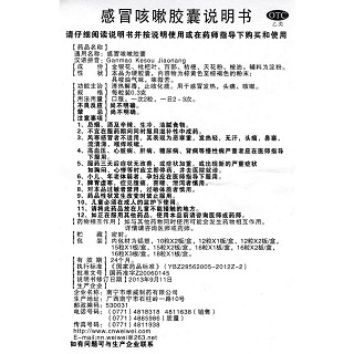 感冒咳嗽胶囊功效作用厂家
