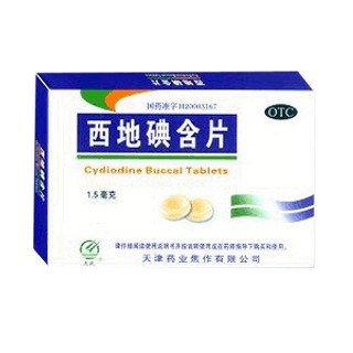 西地碘含片(国药集团容生)