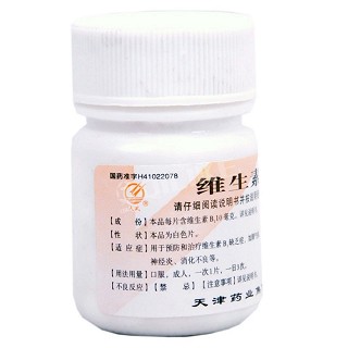维生素b1片(国药集团容生)