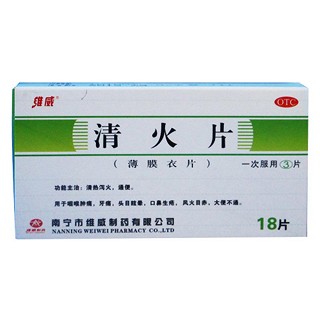 清火片(维威)