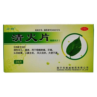 清火片(维威)