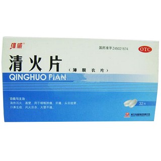 清火片(维威)