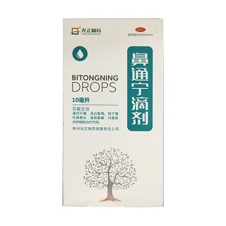 鼻通宁滴剂(光正制药)