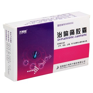 治偏痛胶囊(天赐堂)