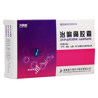 治偏痛胶囊功效作用厂家